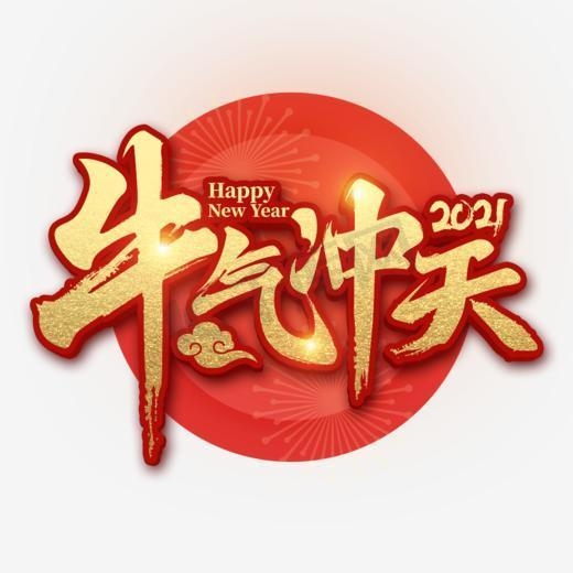 上海谷石景觀祝大家元旦快樂！愿新年新氣象，夢想再遠揚，新年快樂！！